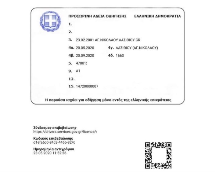 prosorini adeia odigisis